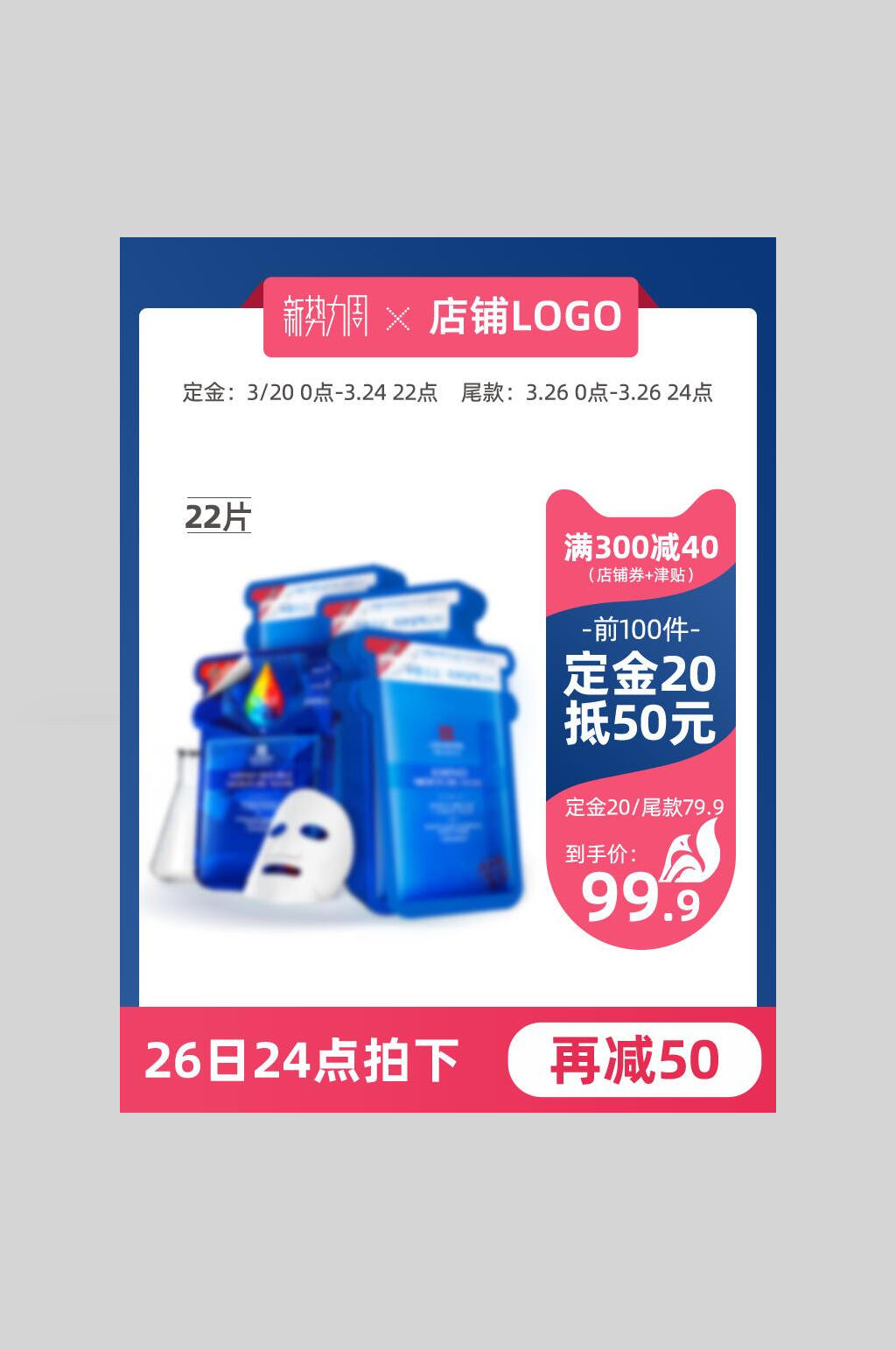 面膜电商主图促销海报素材