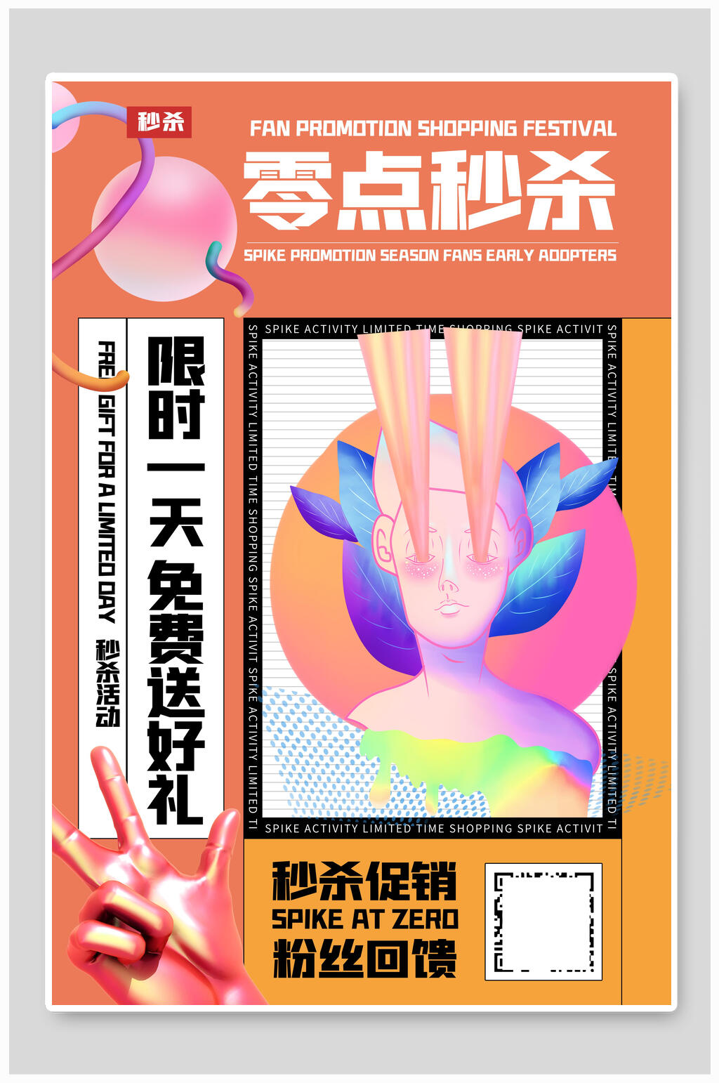 限时一天赛博故障风秒杀海报素材