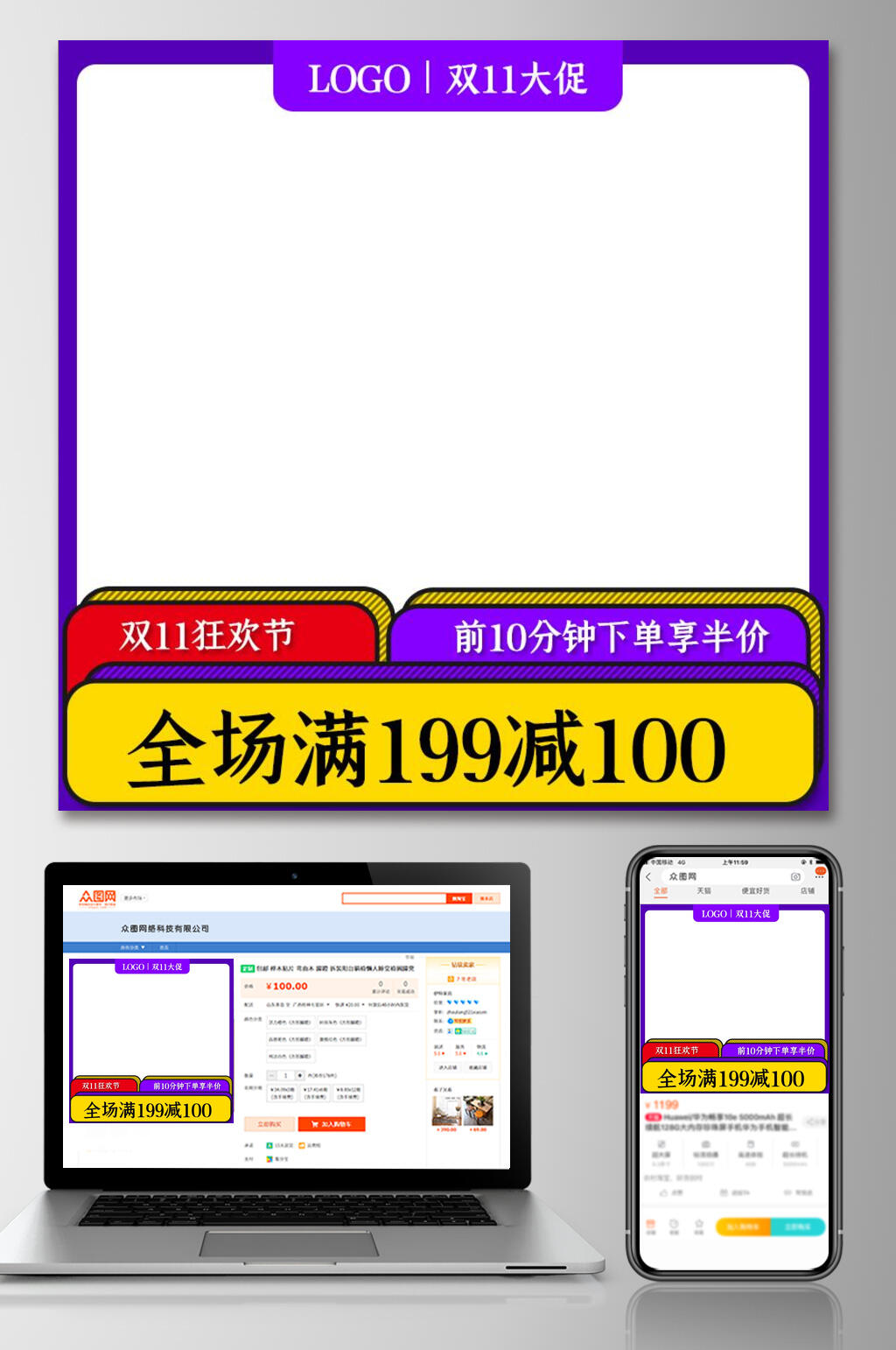 紫色双11促销电商主图素材