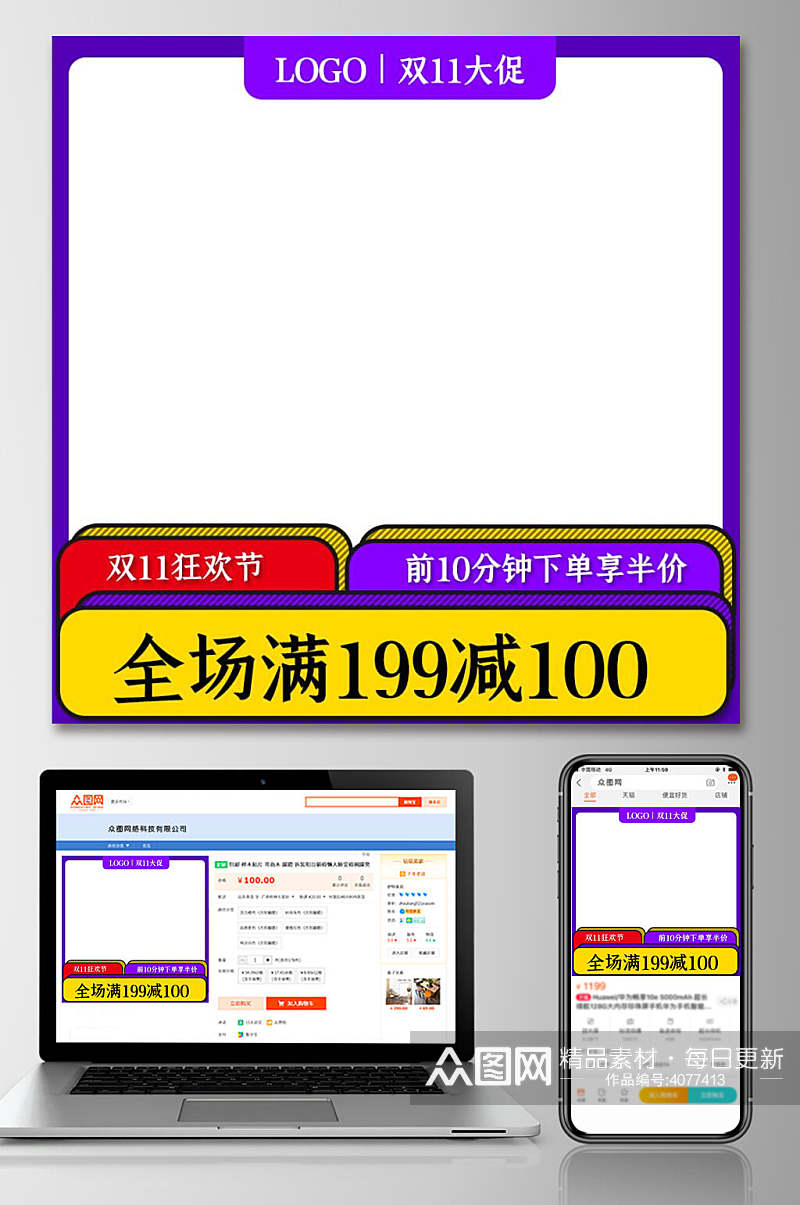 紫色双11促销电商主图素材
