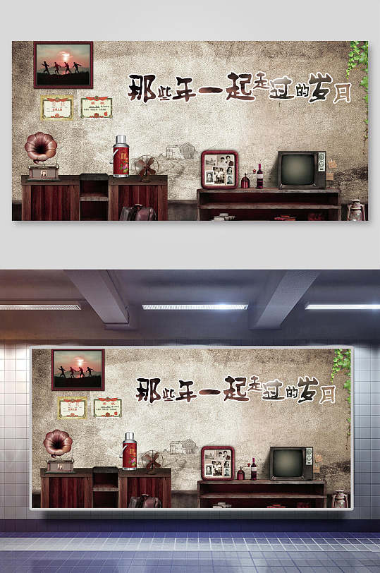 那些年工装背景墙