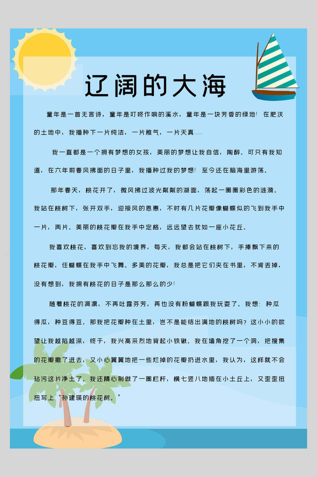 辽阔的大海作文集海报素材