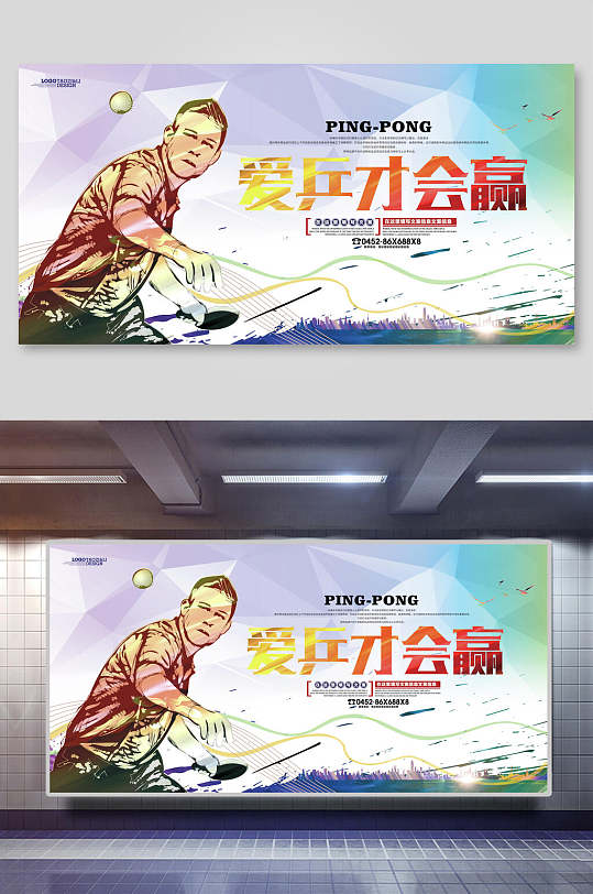 爱拼才会赢乒乓球训练比赛展板