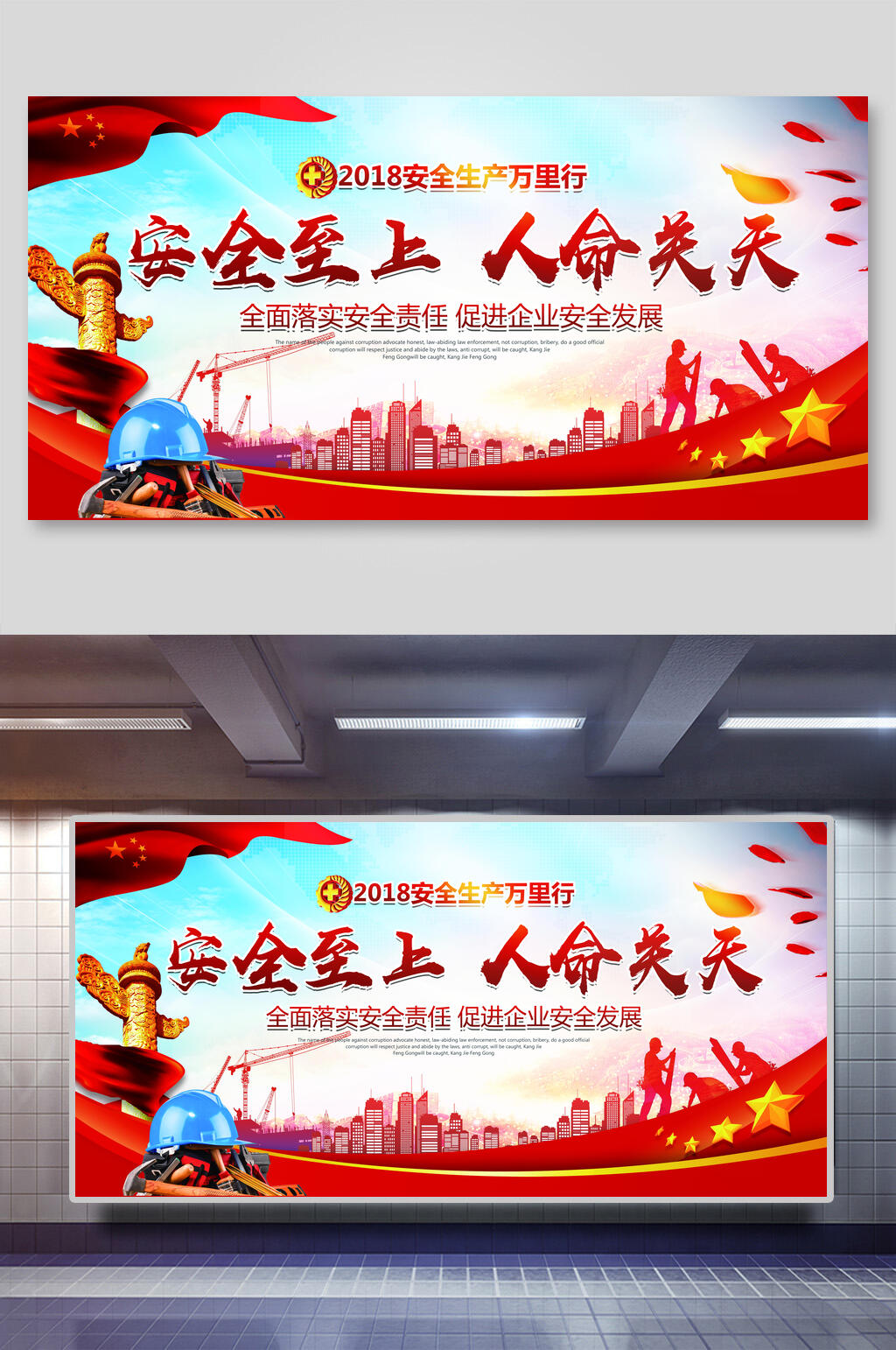 华表安全生产月展板素材