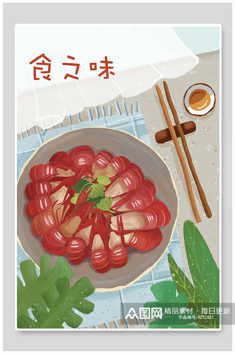 食之味小龙虾插画素材