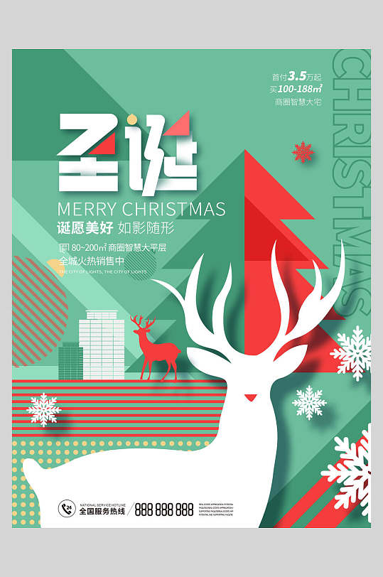 梅花鹿剪影圣诞节宣传海报