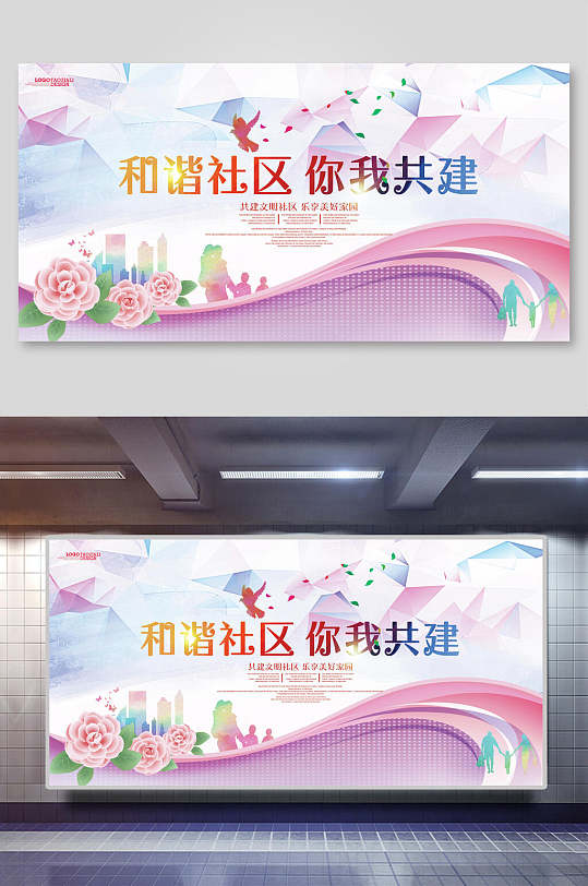 你我共建创建和谐社区展板