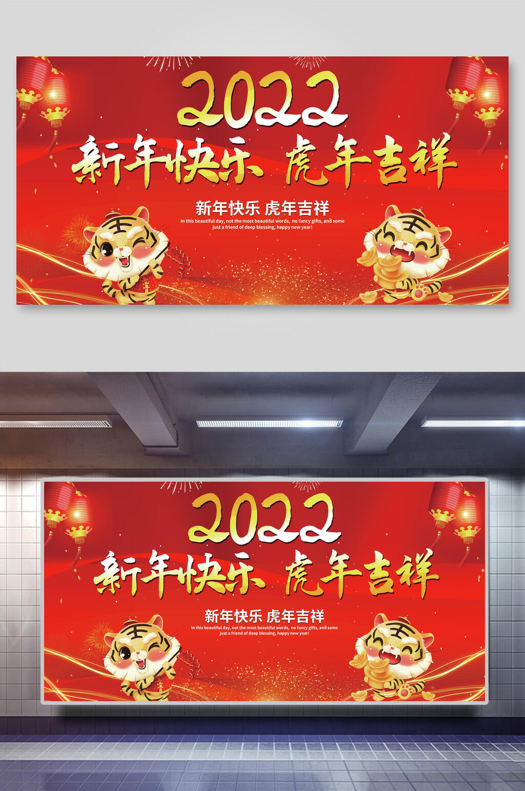 新年快乐虎年吉祥虎年大吉展板素材