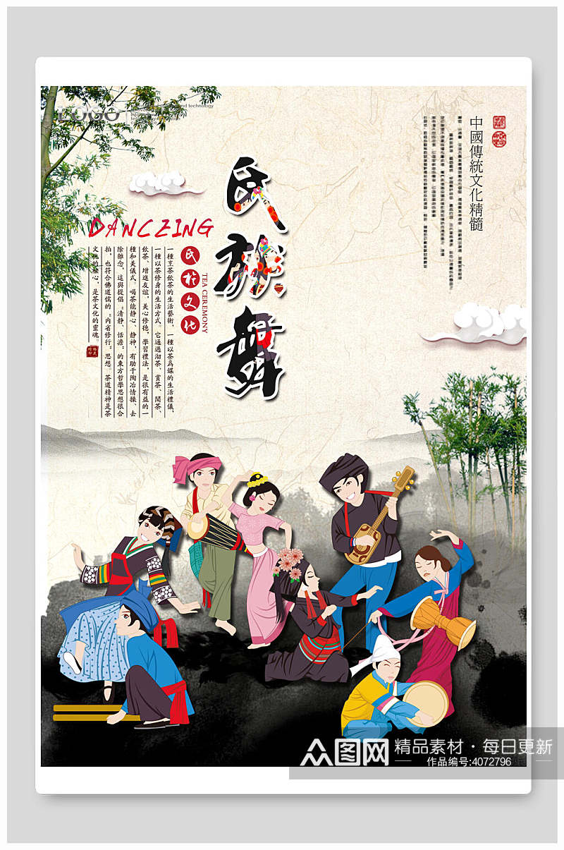 中国风创意民族舞训练比赛海报素材