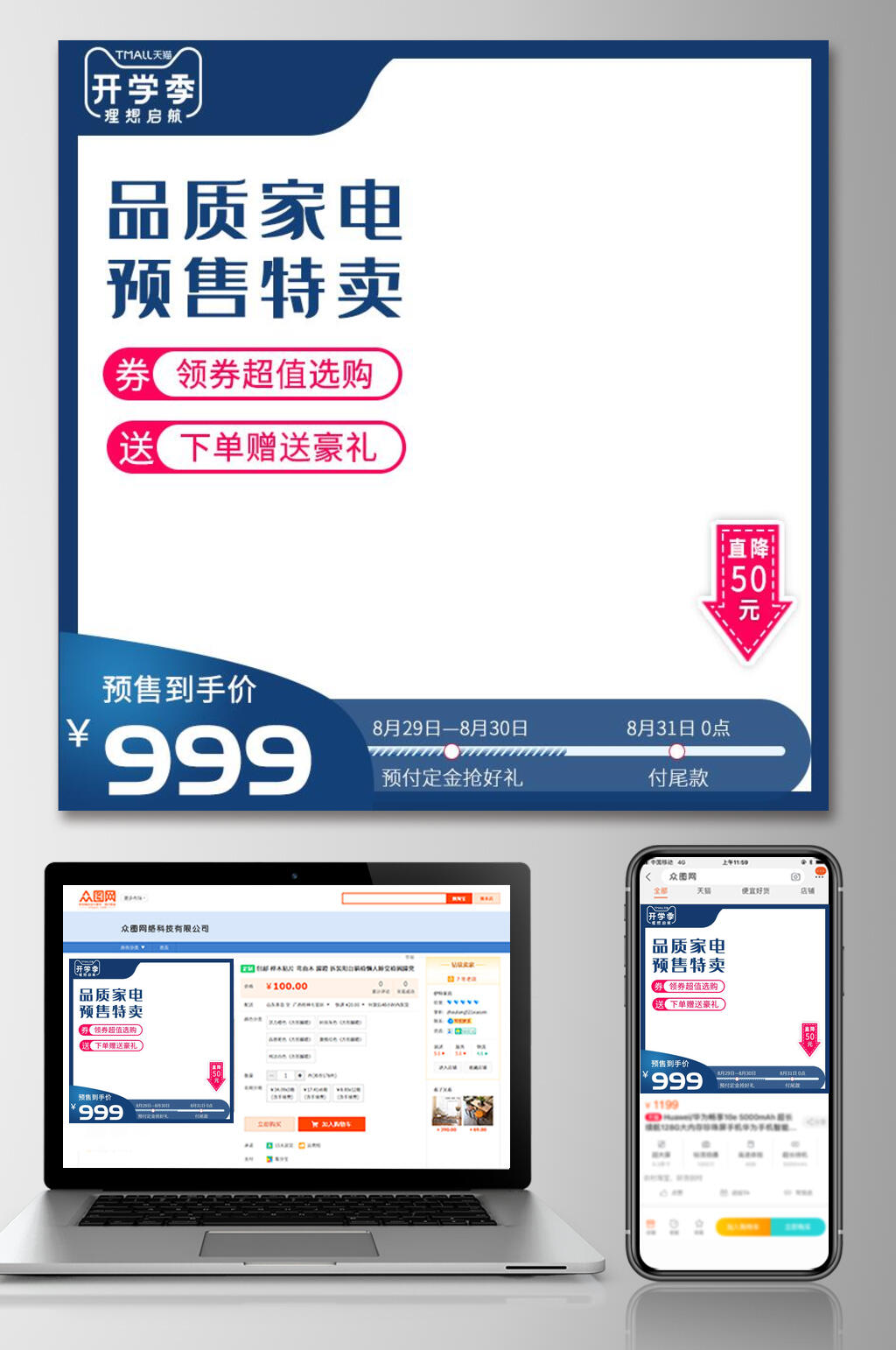 品质家电促销活动电商主图素材