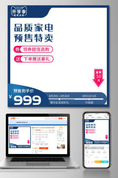 品质家电促销活动电商主图