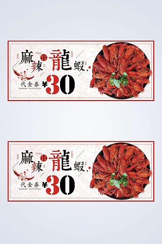 麻辣小龙虾30元美食代金券