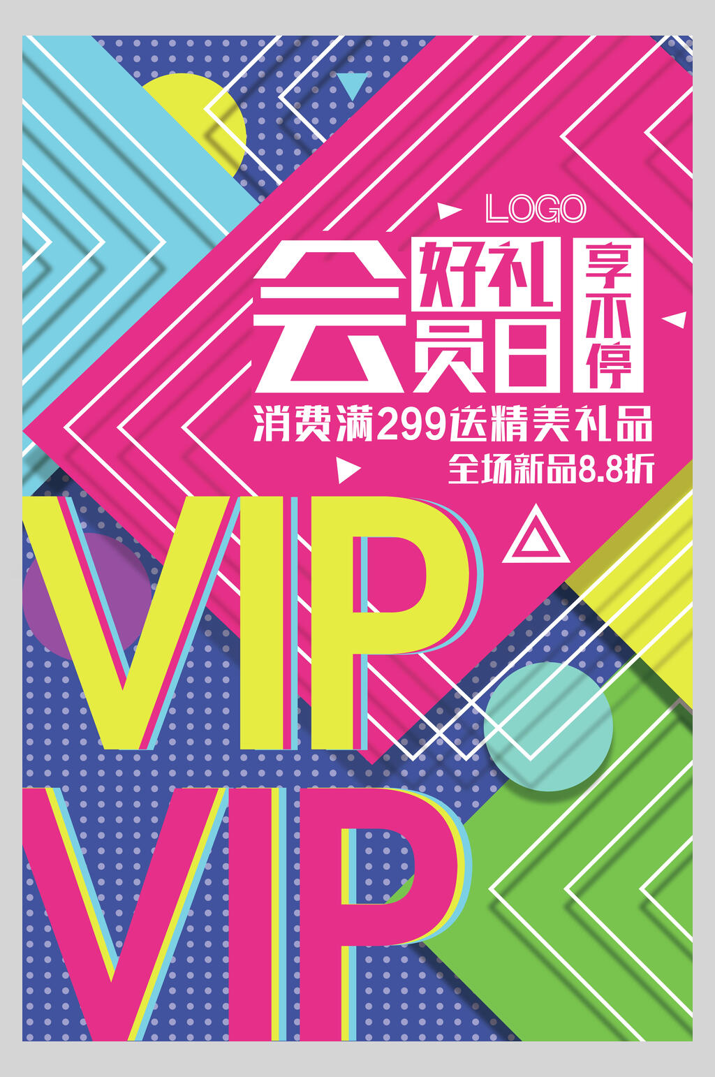 VIP条纹创意促销海报素材