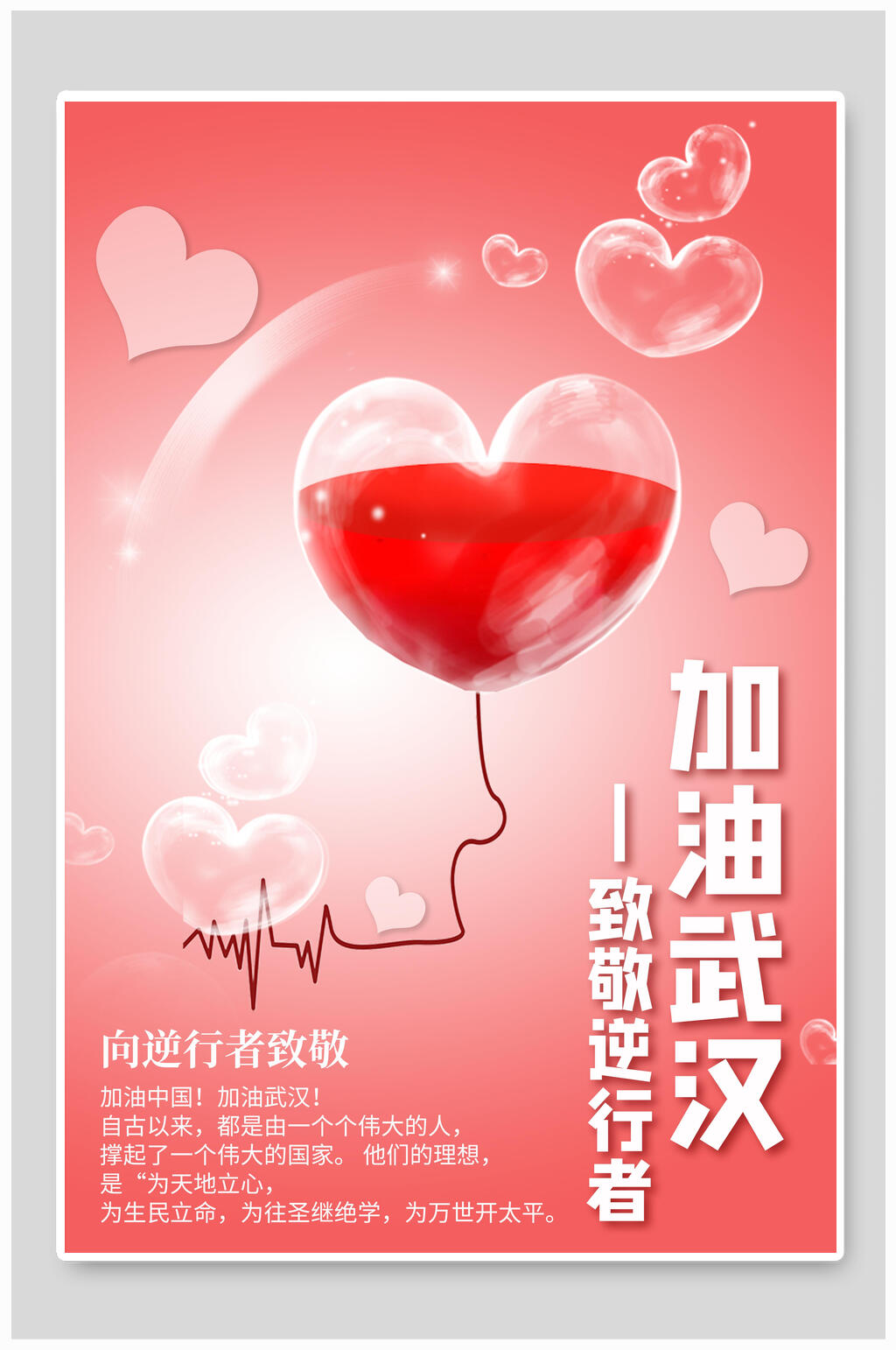 红色爱心新型冠状抗击疫情海报素材