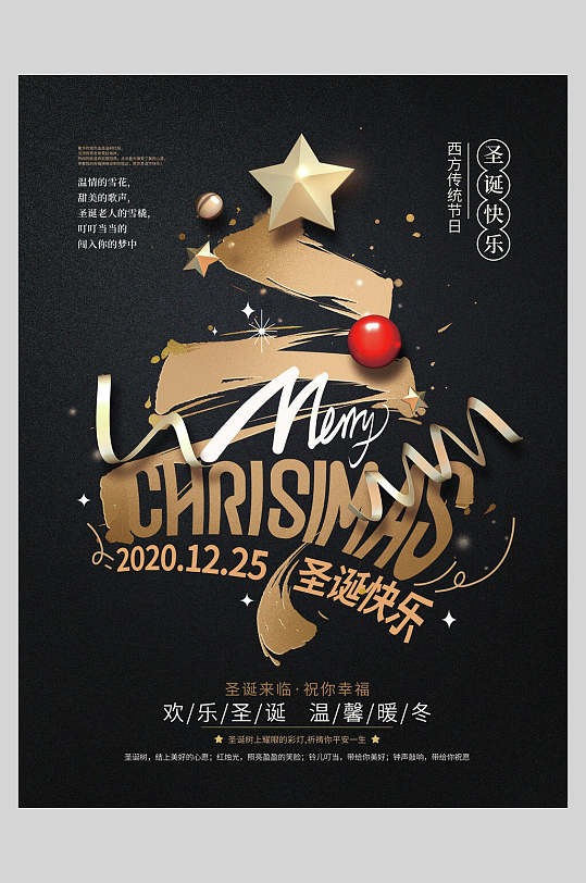 圣诞快乐圣诞节宣传海报