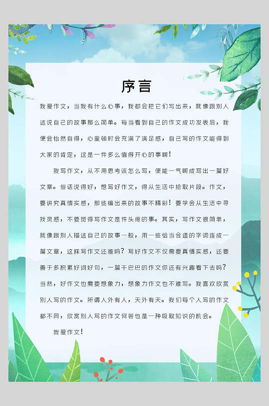 绿叶作文集海报