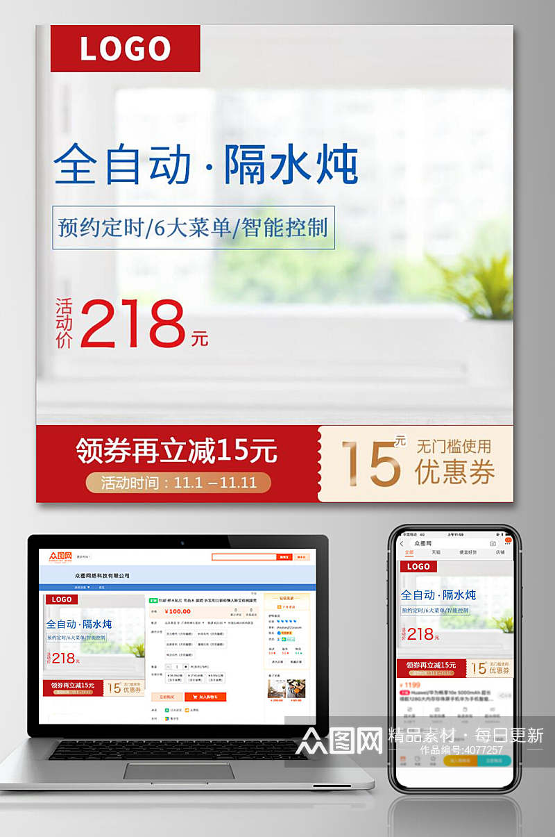 全自动隔水炖促销活动电商主图素材