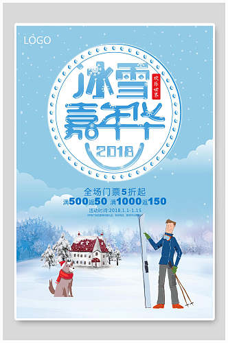 冰雪嘉年华滑雪训练培训海报