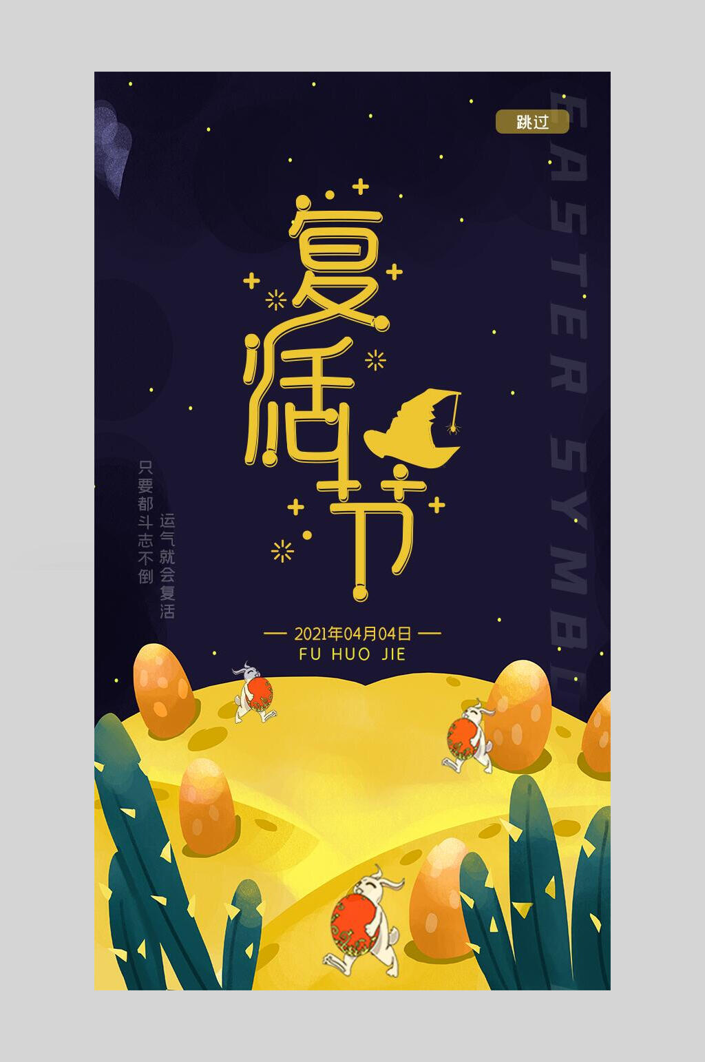 创意复活节海报素材