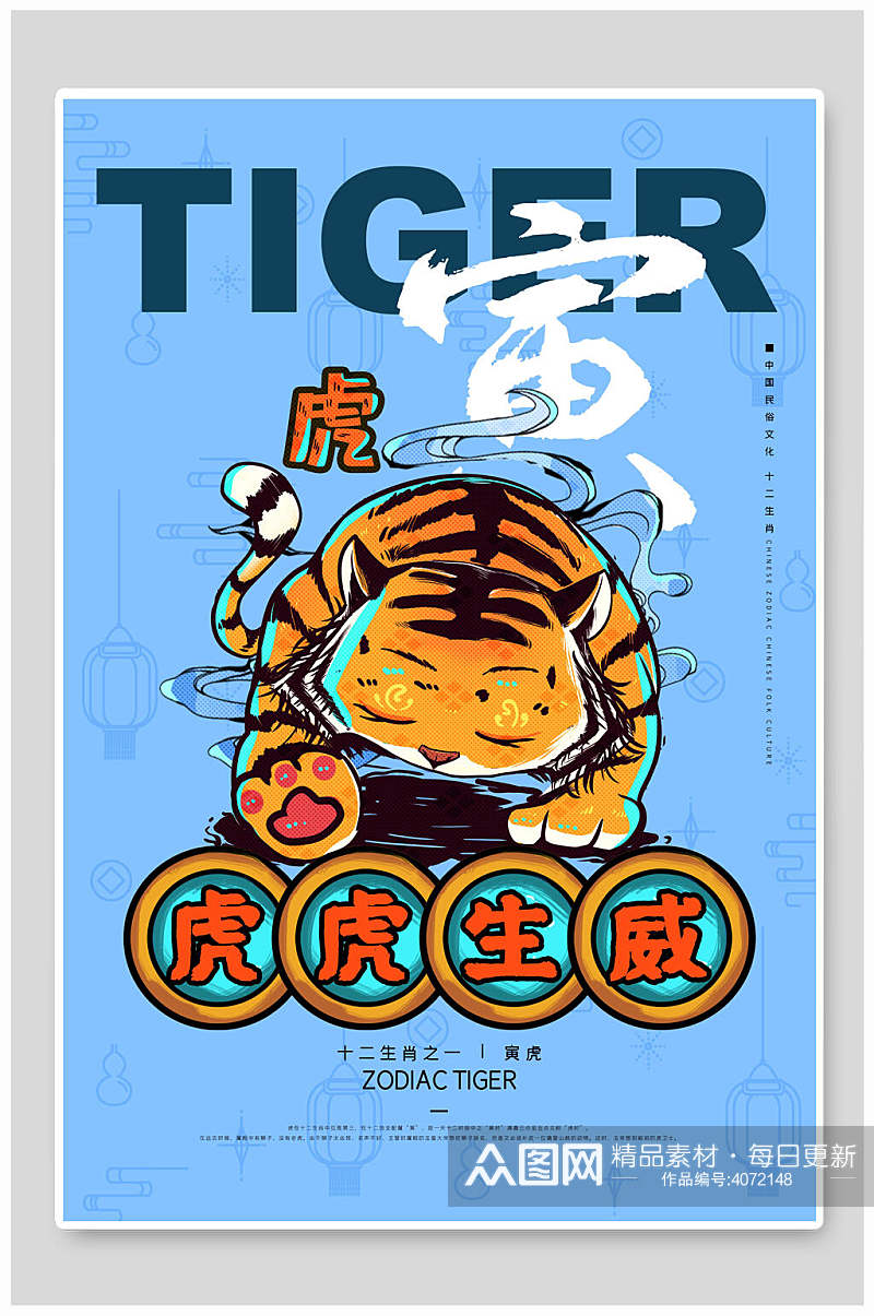 虎虎生威卡通虎年春节海报素材