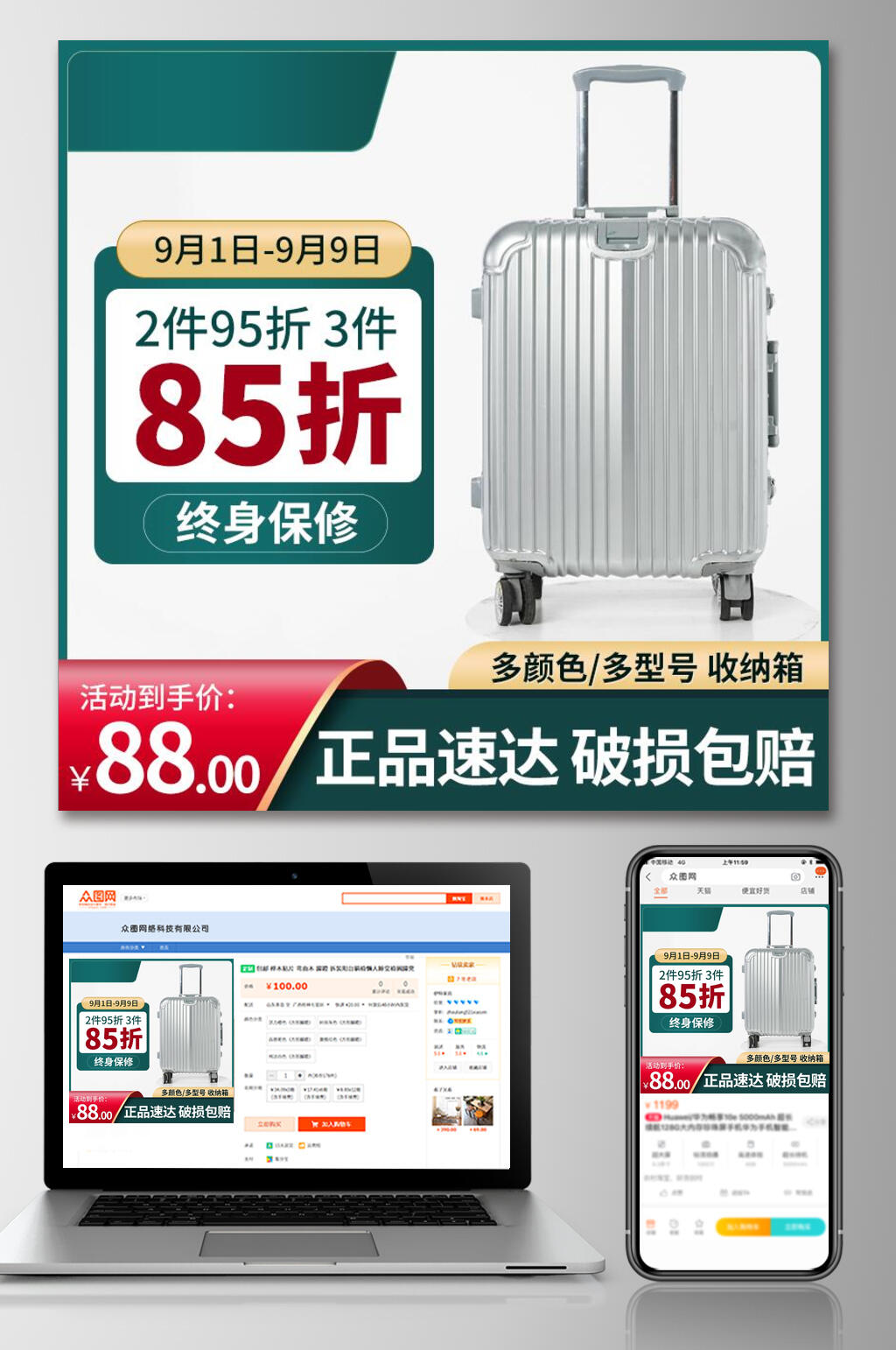 正品速达破损包赔促销活动电商主图素材