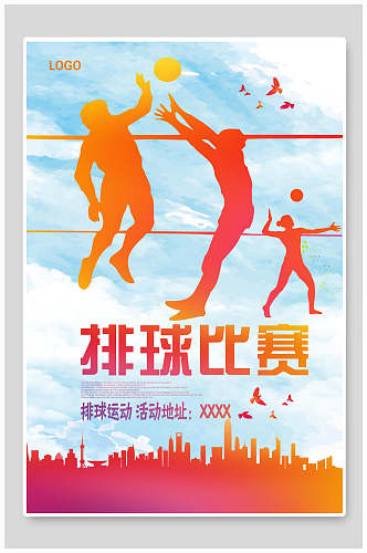 创意排球运动比赛海报