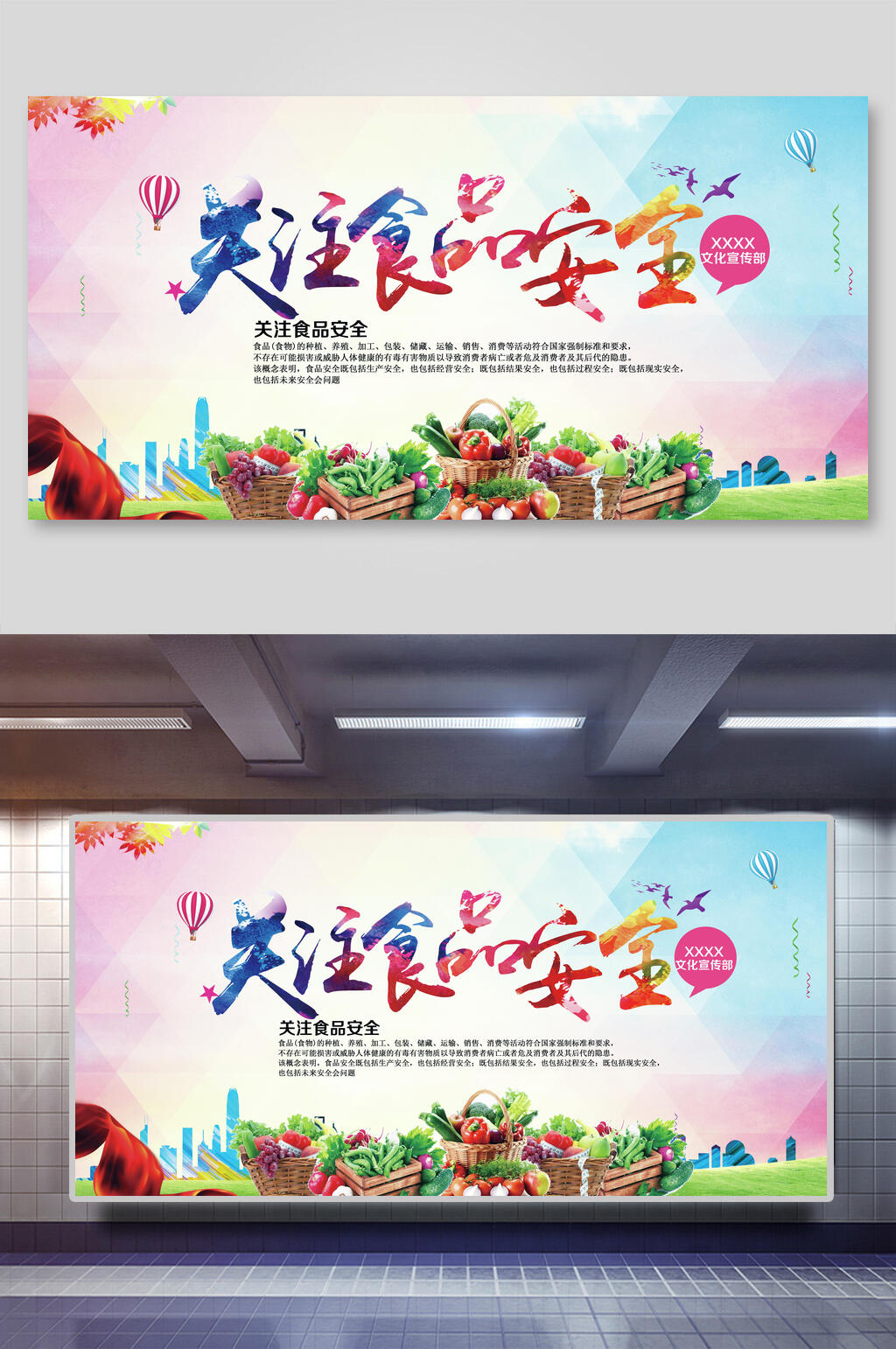 新鲜关注食品安全展板素材