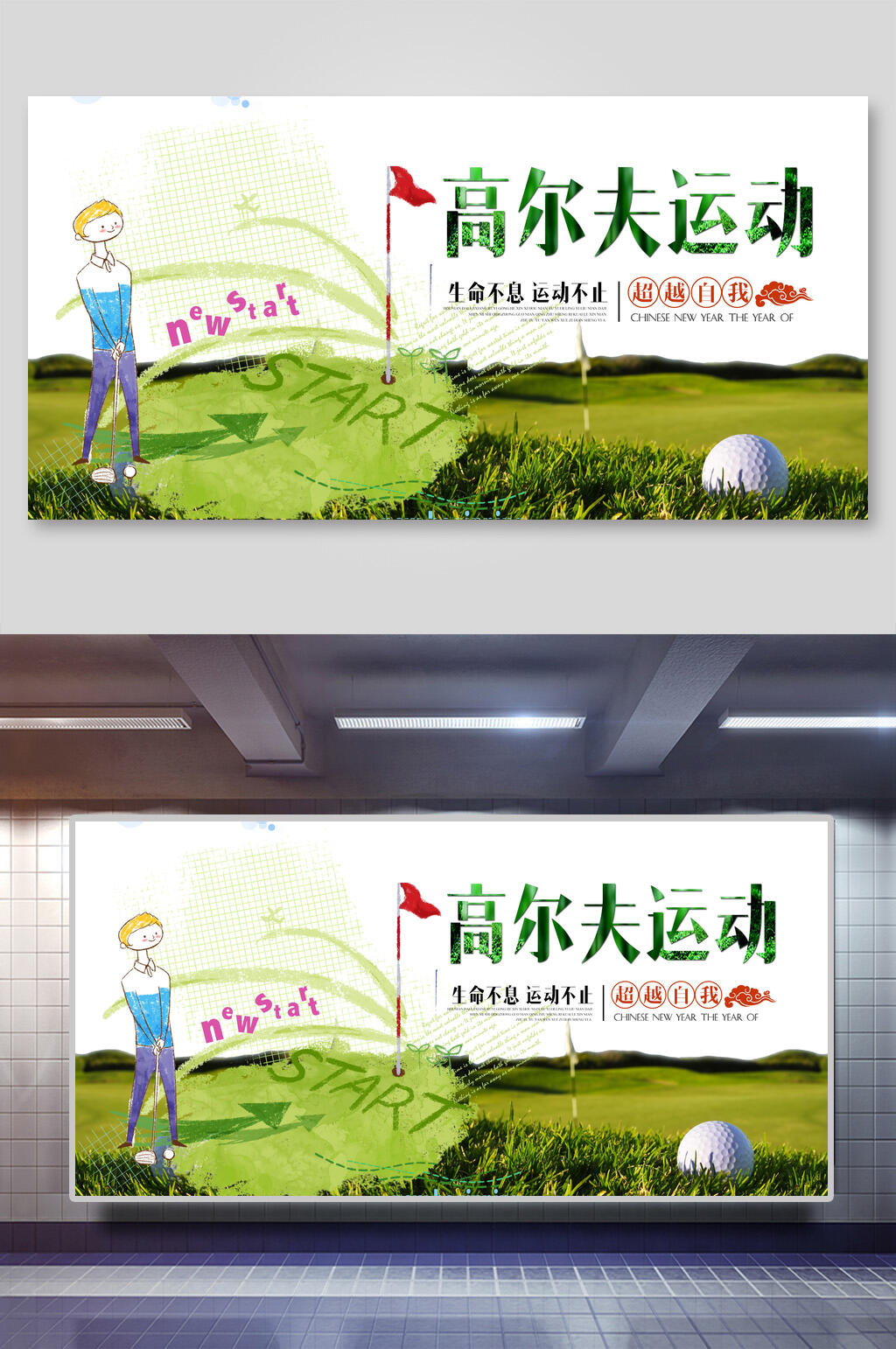 绿色草地高尔夫运动展板素材