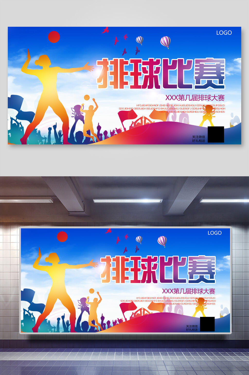 蓝色排球运动比赛展板素材