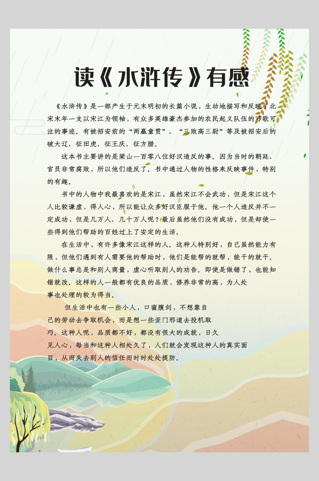 水浒传作文集海报素材