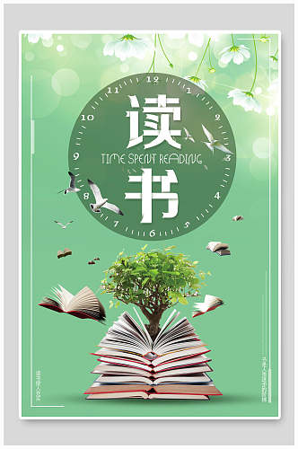 绿色书海世界读书阅读日海报