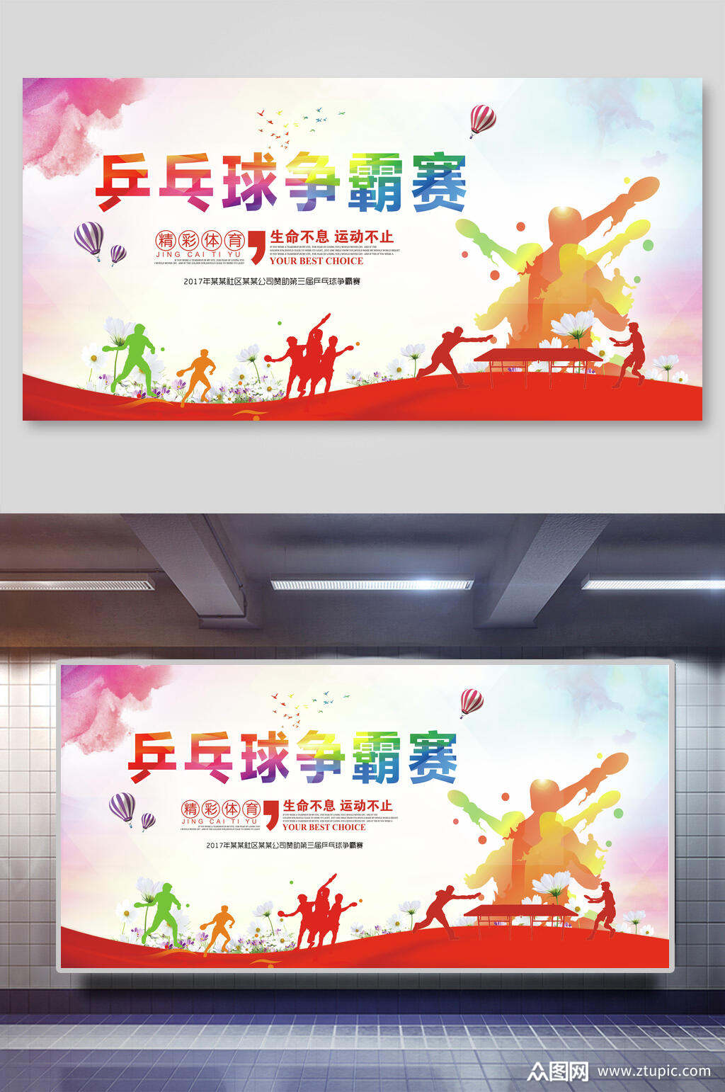 争霸赛乒乓球训练比赛展板模板下载-编号4076538-众图网