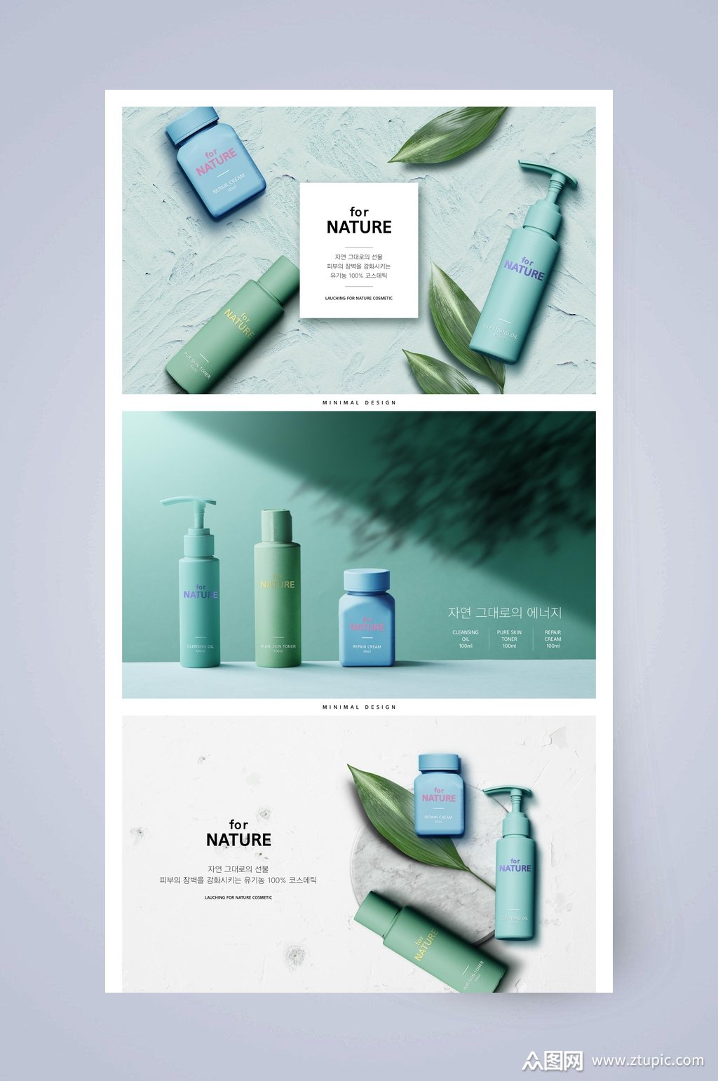 简约化妆品网页素材