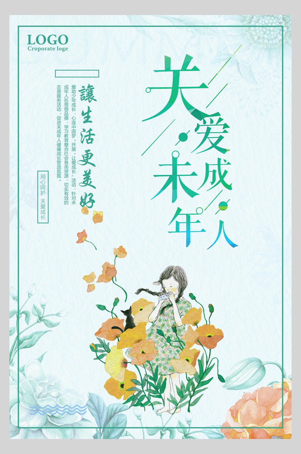 关爱未成年人关爱儿童海报素材