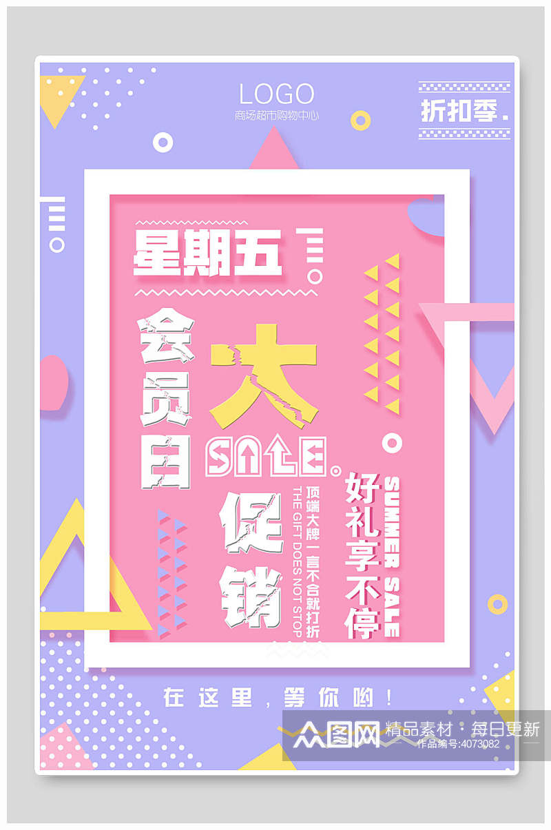 星期五会员日创意促销海报素材