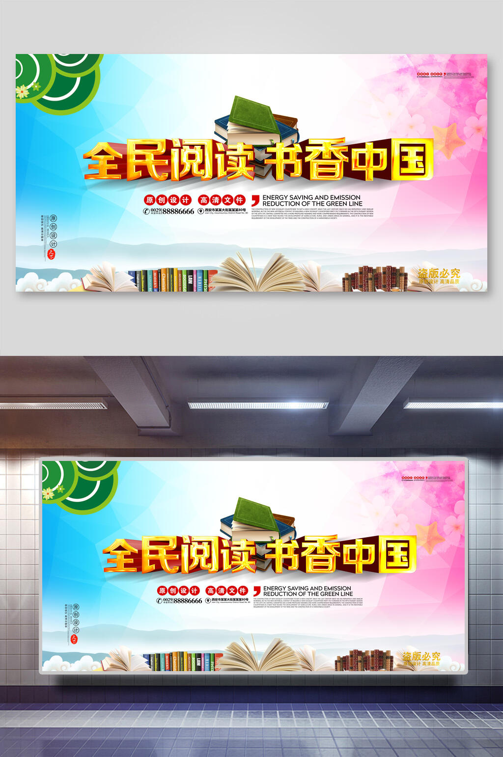 书香中国全民阅读展板素材