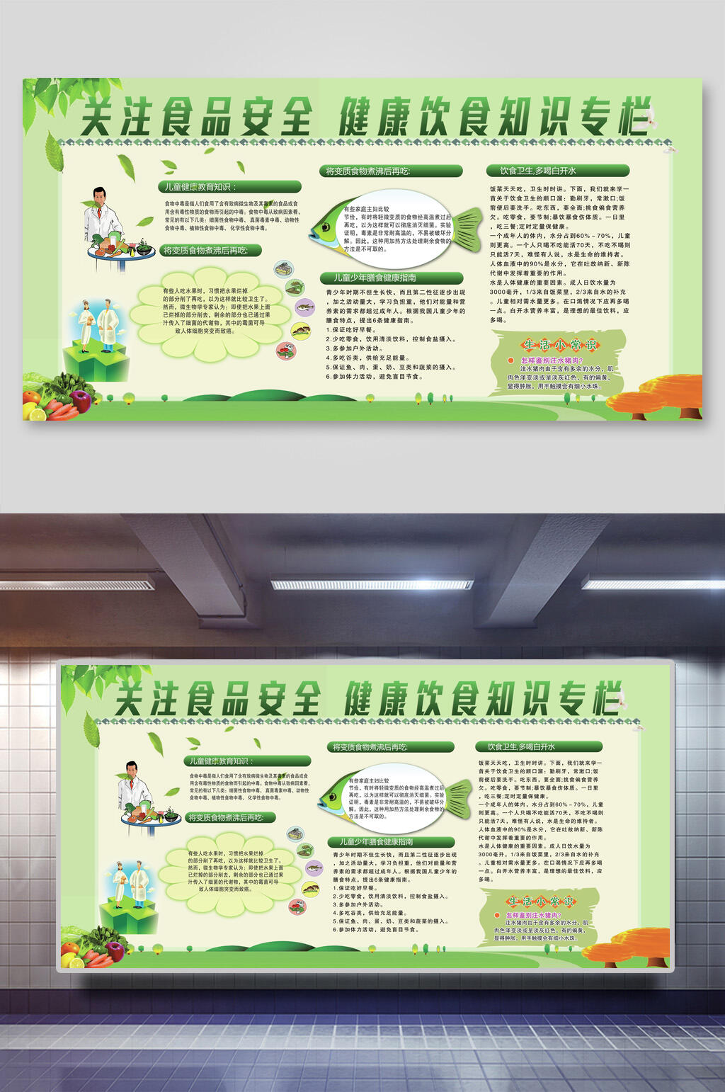 健康饮食关注食品安全展板素材