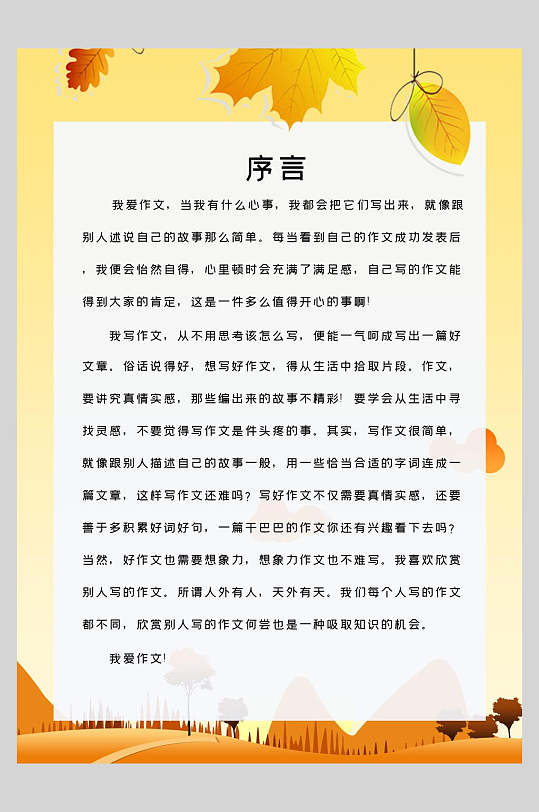 序言范文(家谱序言范文)