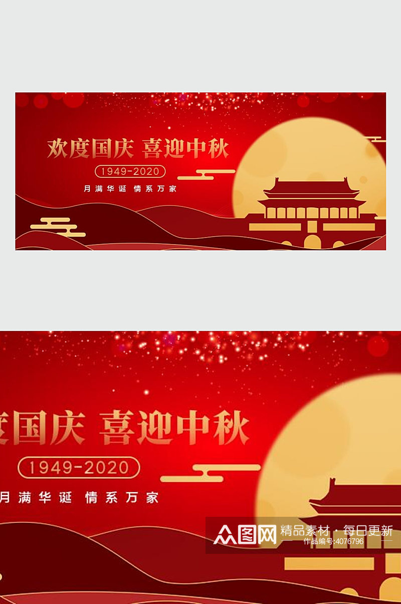 欢度国庆喜迎中秋微信公众号主图素材