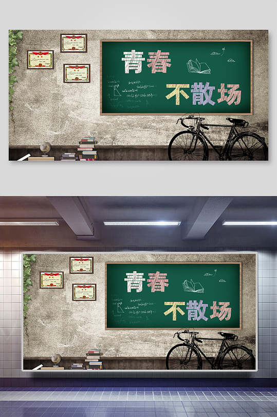 青春不散場工裝背景墻