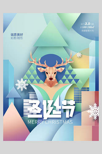 发财鹿圣诞节宣传海报