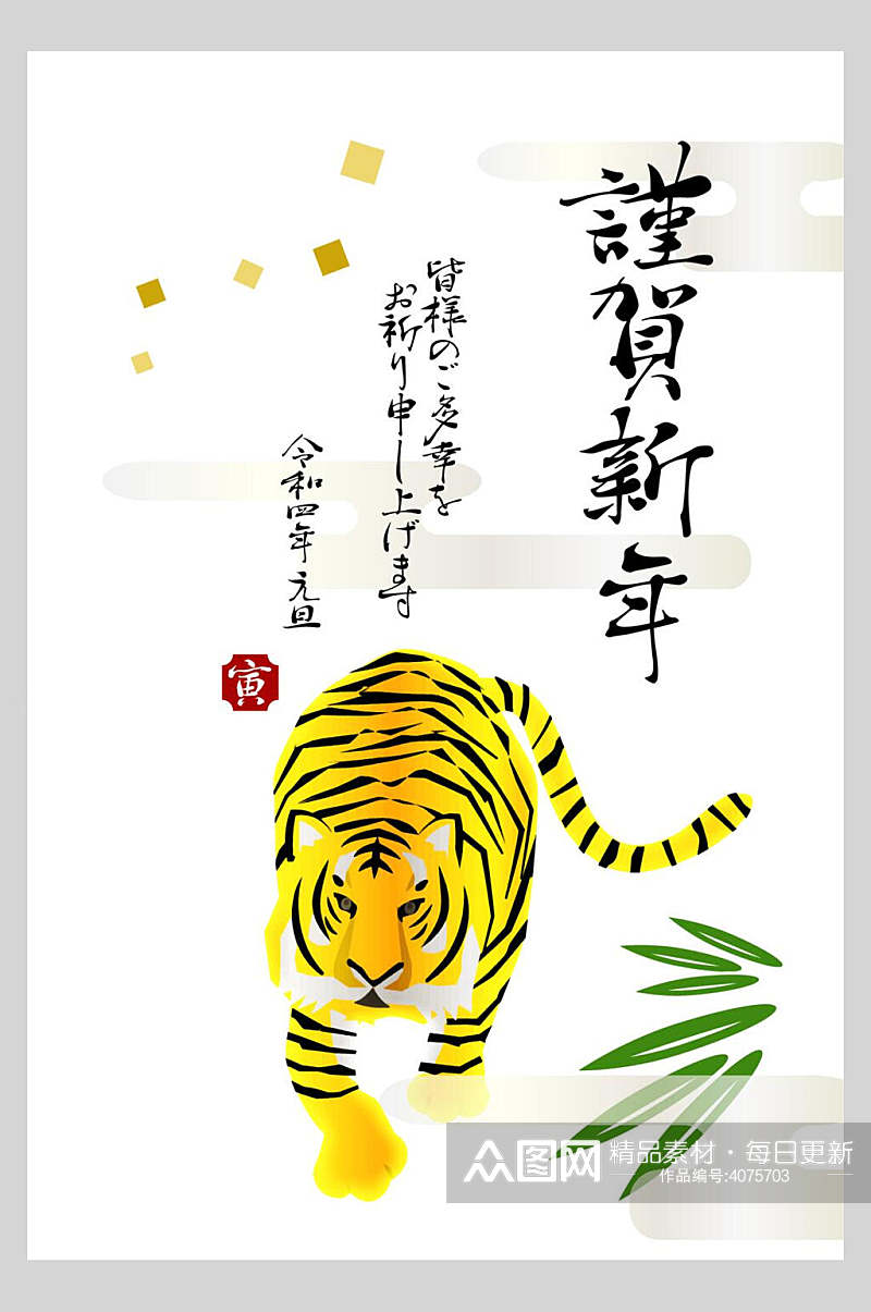 黄色的老虎谨贺新年矢量老虎海报素材