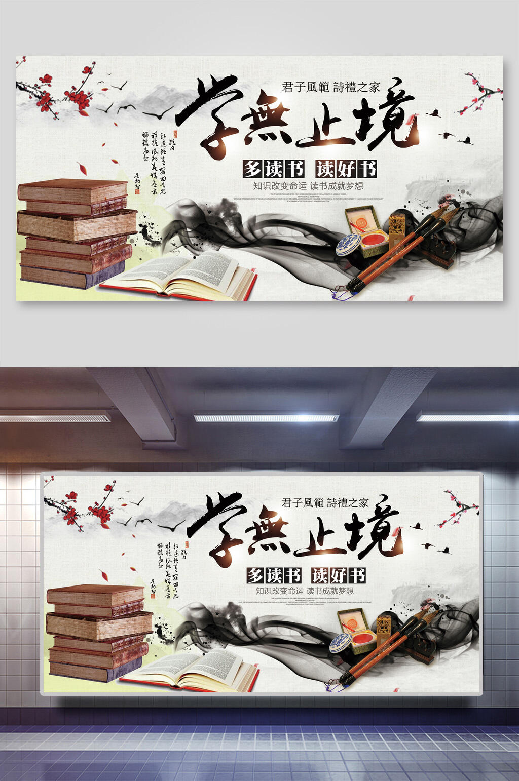 五学无止境全民阅读展板素材