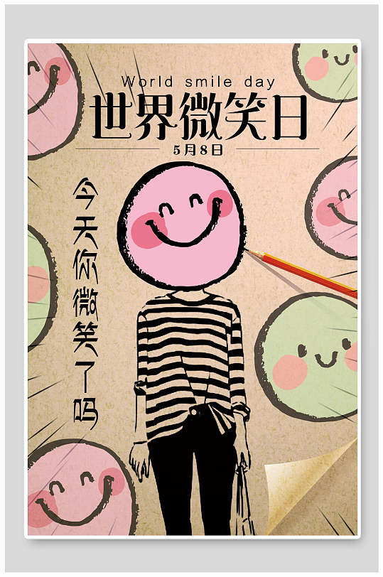 今天你微笑了吗世界微笑日海报