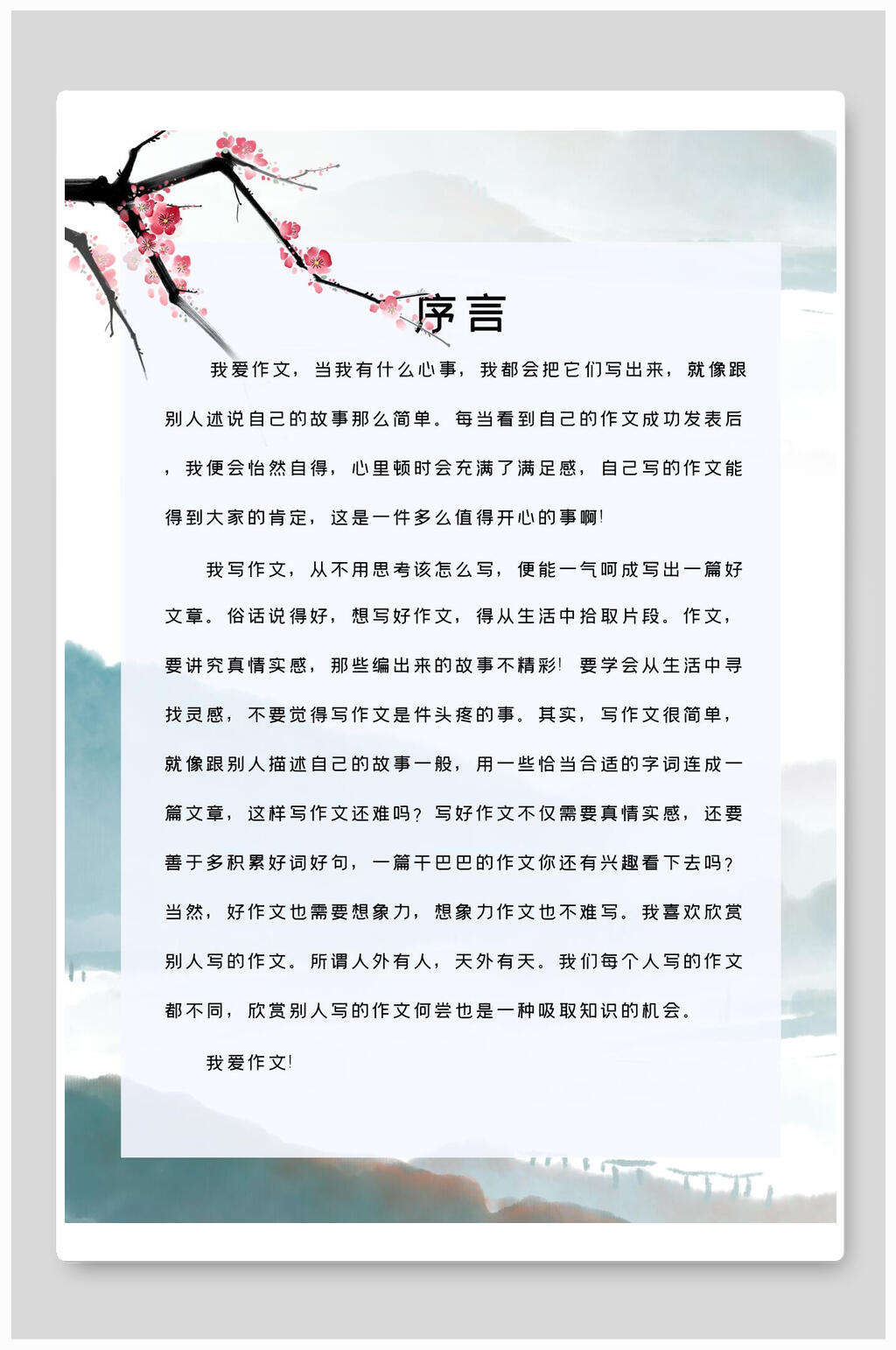 作文集海报素材