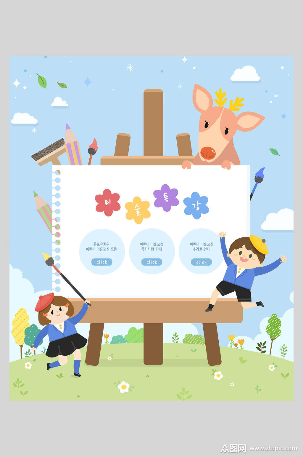 五彩画板教育卡通海报素材