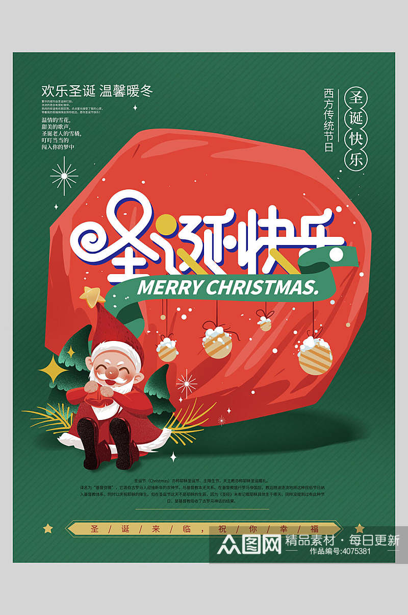 圣诞快乐圣诞节宣传海报素材