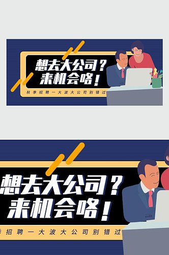 招聘微信公众号主图