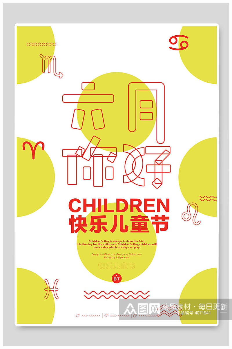 快乐儿童节创意促销海报素材
