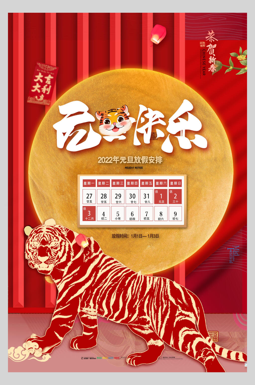 斑马纹老虎虎年喜庆海报素材
